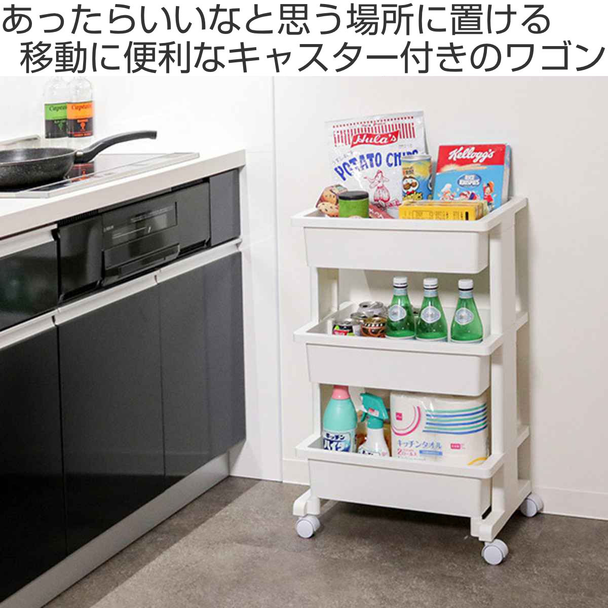 JEJアステージ キッチンワゴン モバイルワゴン 3段 LISE （ リセ