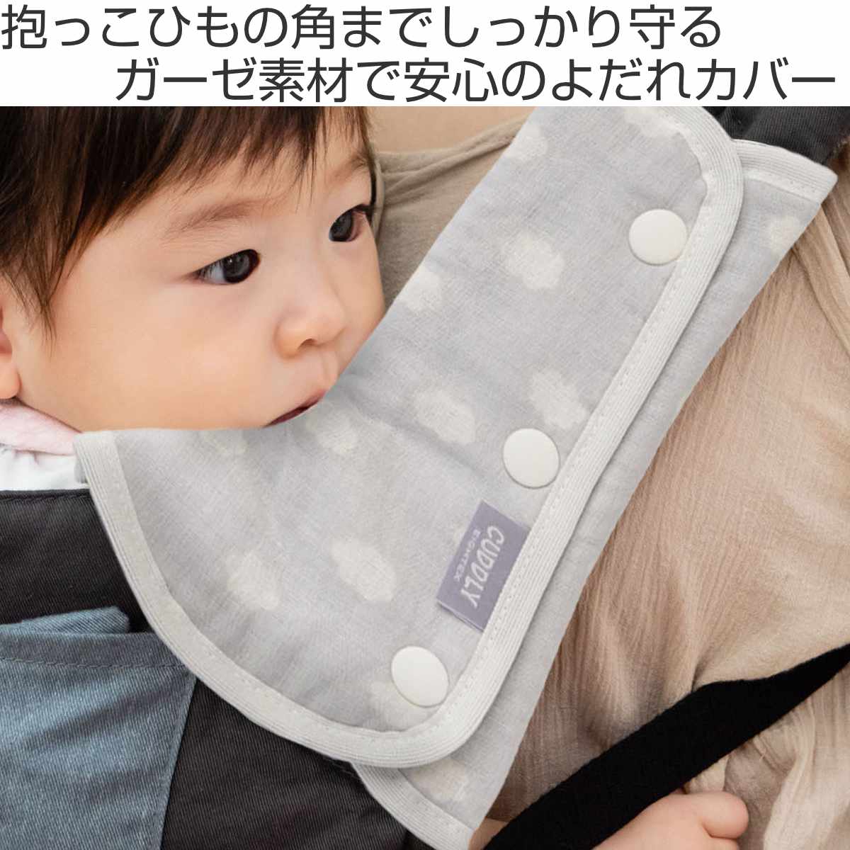 よだれカバー カドリー ショルダー&コーナーカ...の詳細画像1