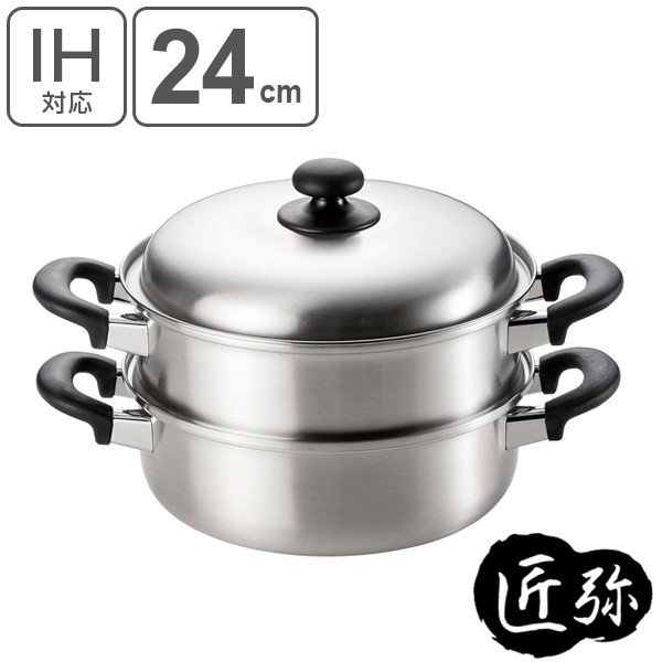 和平フレイズ 蒸し器 24cm IH対応 日本製 匠弥 三層鋼二段蒸し器