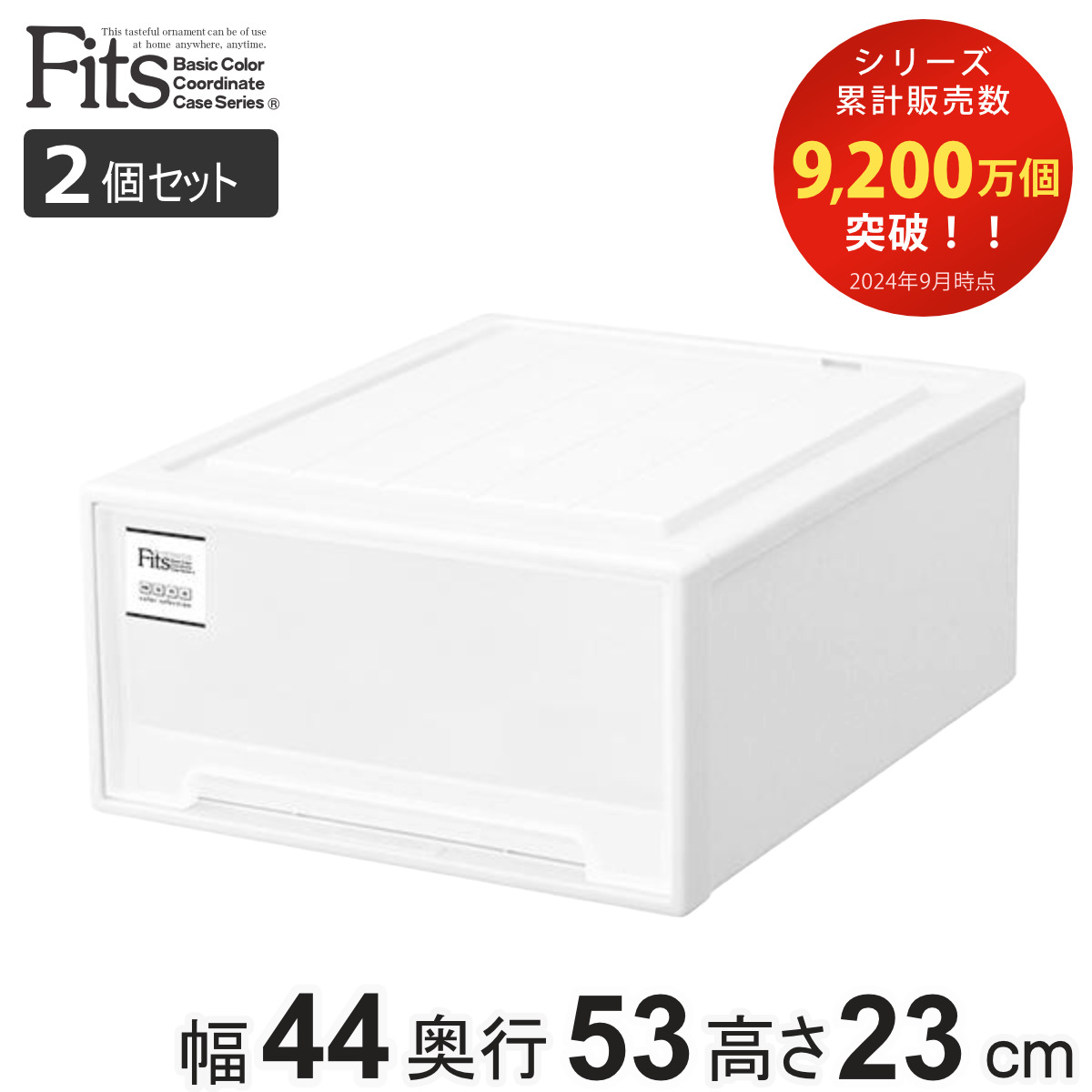 収納ケース Fits フィッツケース クローゼット ワイドM-53 同色2個セット （ MONO ホワイト ブラウン 引き出し 収納ボックス  衣装ケース フィッツ 収納 ） :324385set:インテリアパレットヤフー店 - 通販 - Yahoo!ショッピング