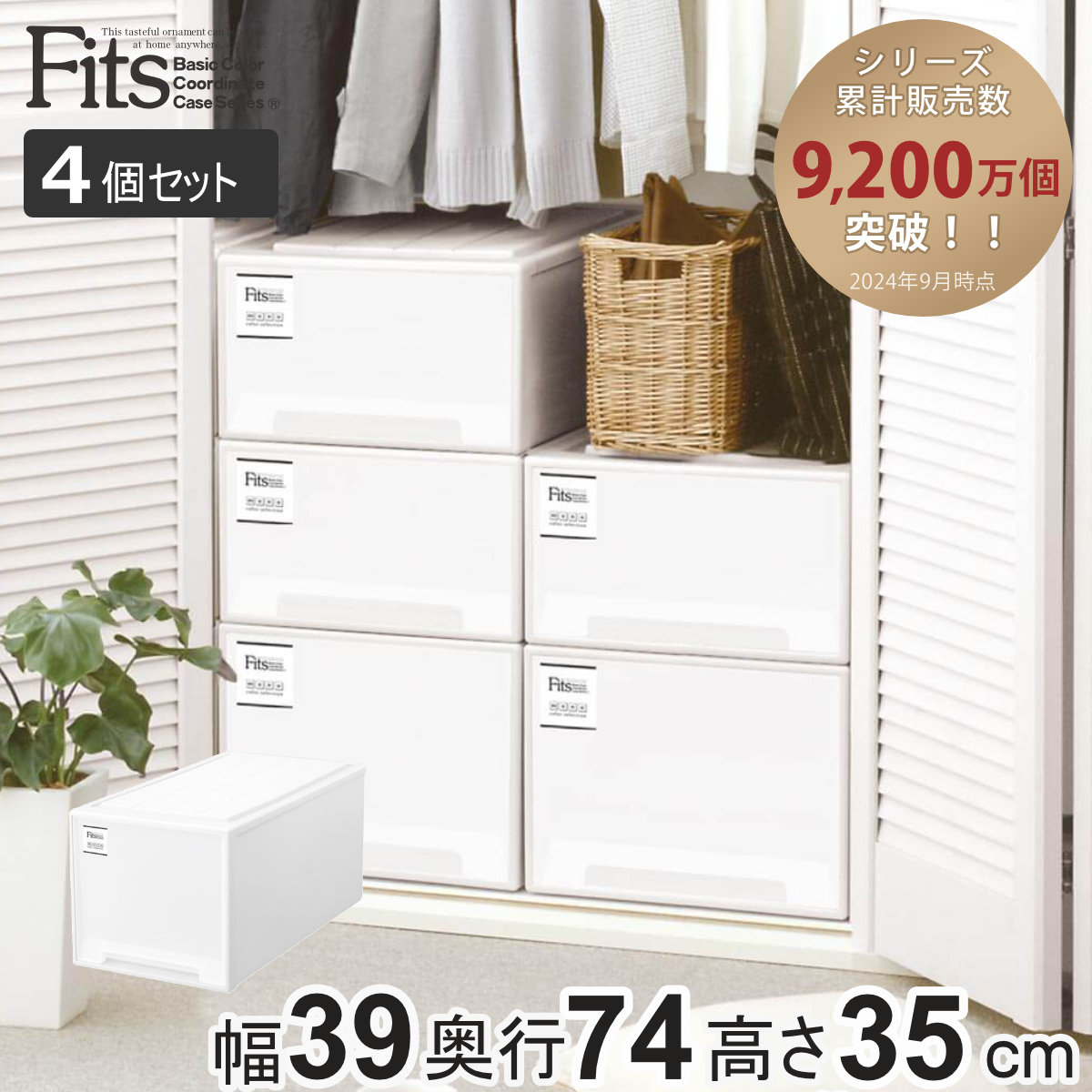 Fits 収納ケース フィッツケース ビッグ 4個セット ホワイト