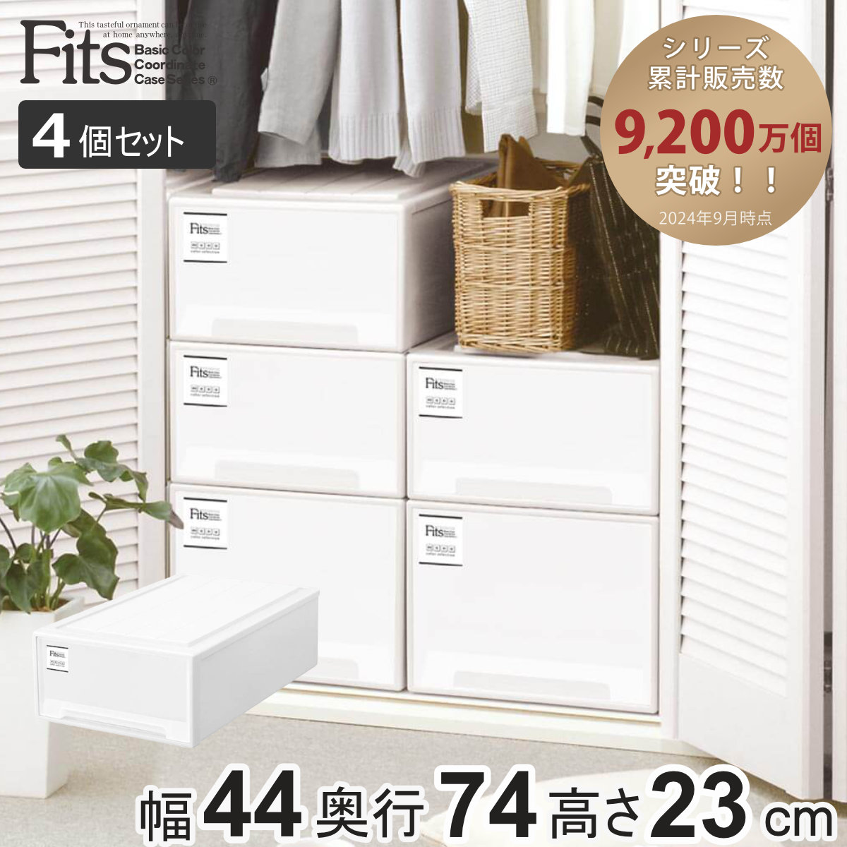 【4個セット】フィッツケース ロング 楽天市場】収納ケース Fits フィッツ フィッツケース ロング 引き出し