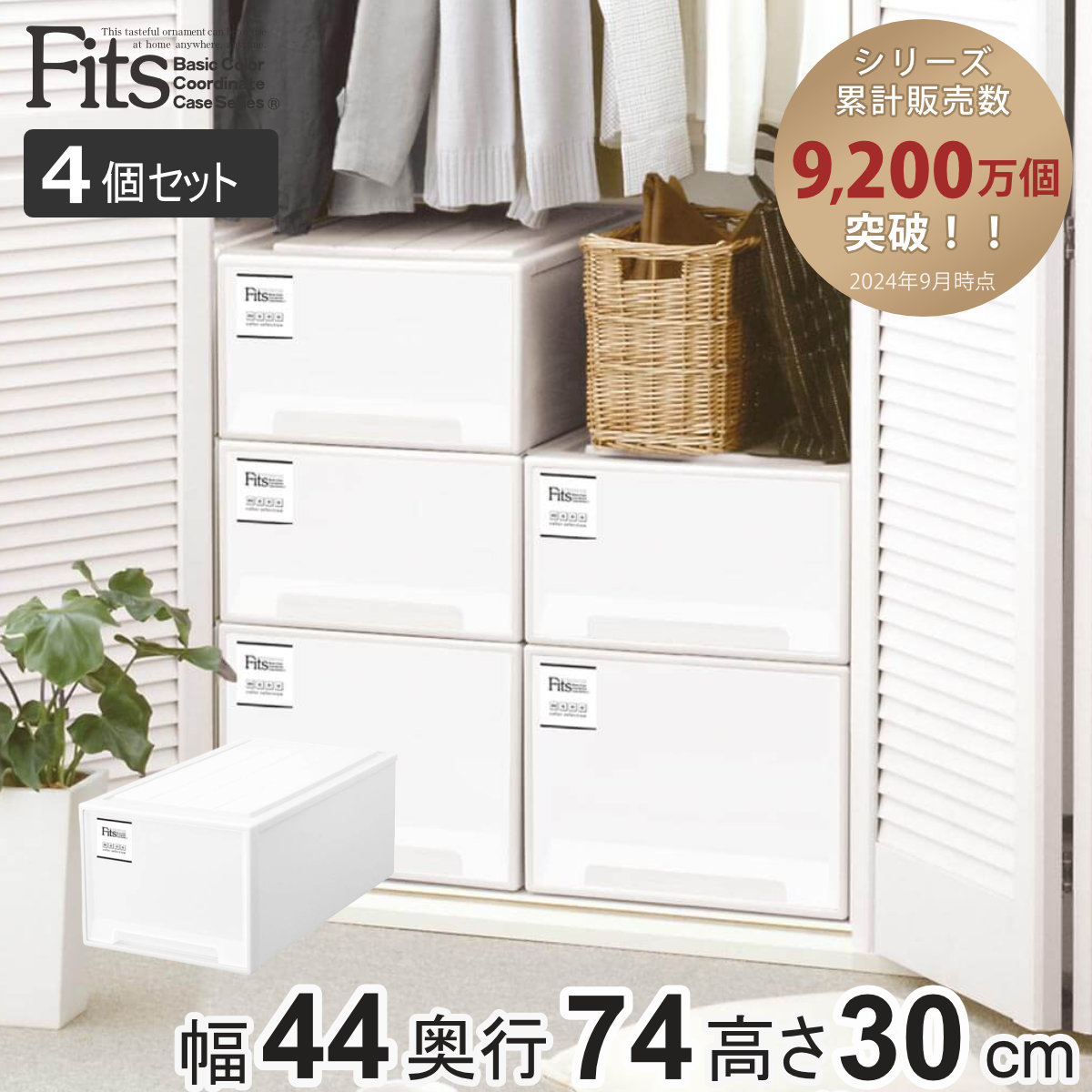 Fits 収納ケース フィッツケース ディープL 4個セット （ フィッツ