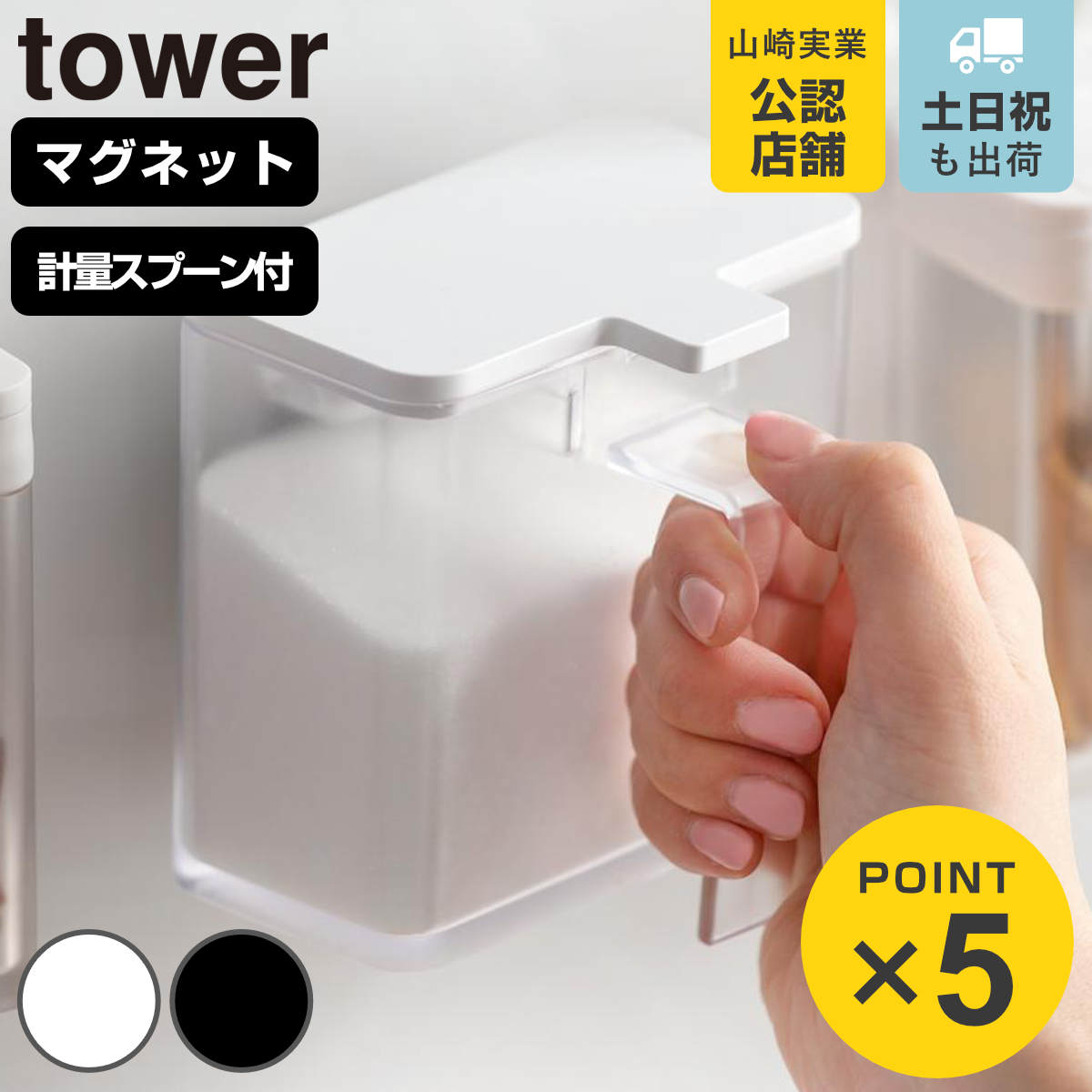 tower マグネット調味料ストッカー タワー
