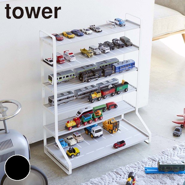 ミニカー 収納 ミニカー＆レール トイラック tower タワー 山崎実業