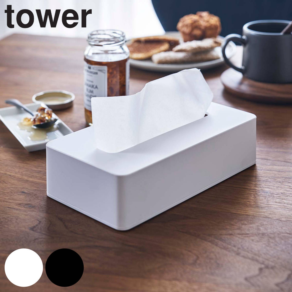tower コンパクトティッシュケース タワー