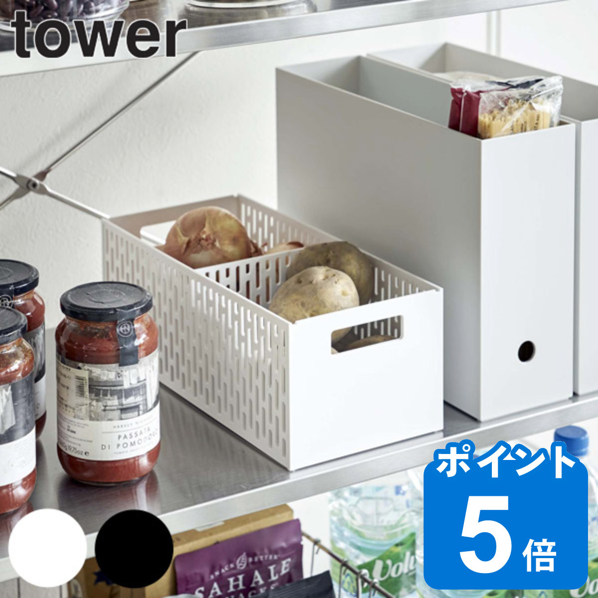 野菜ストッカー ベジタブルストッカー tower タワー 山崎実業 5020 5021