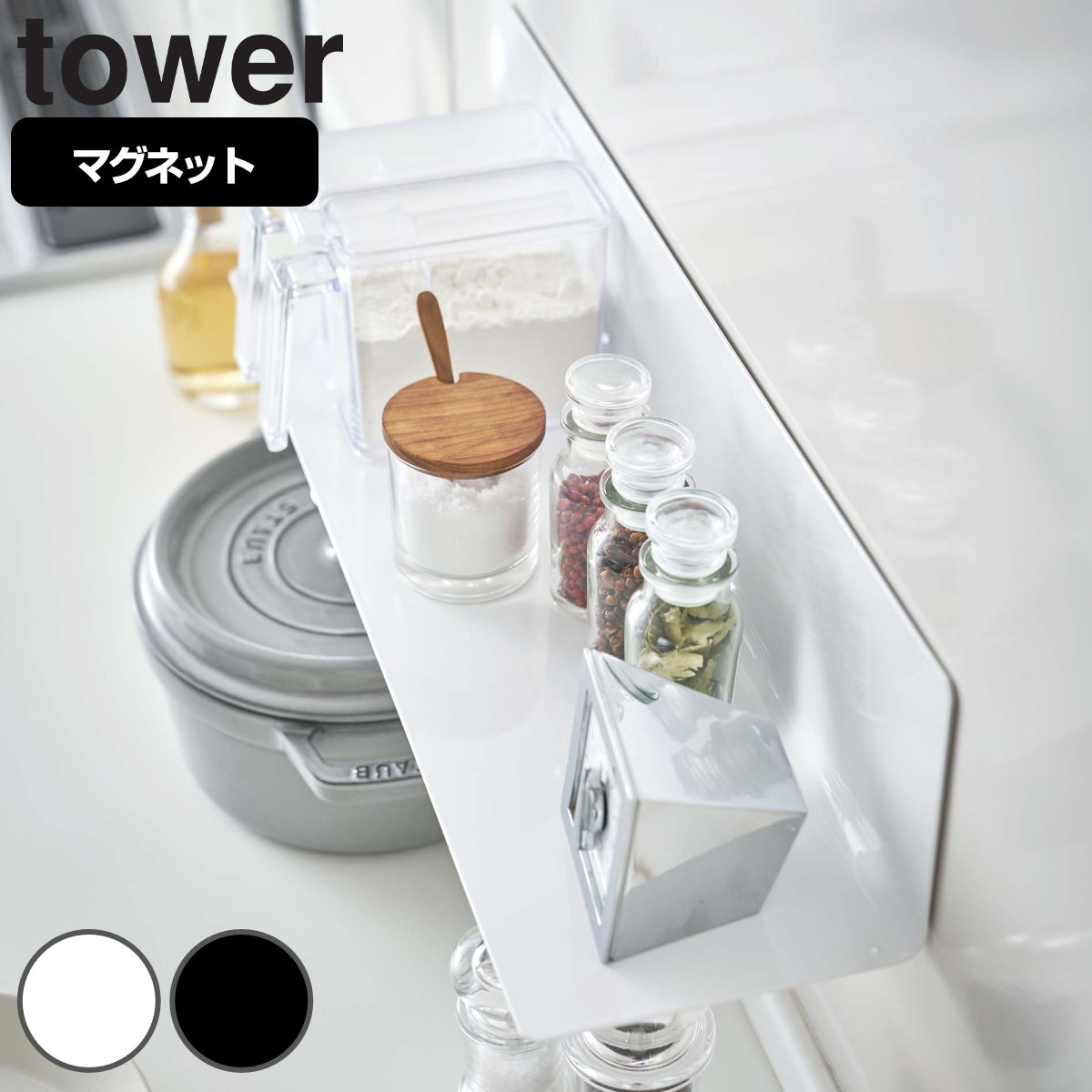 tower マグネットキッチン棚 タワー ワイド