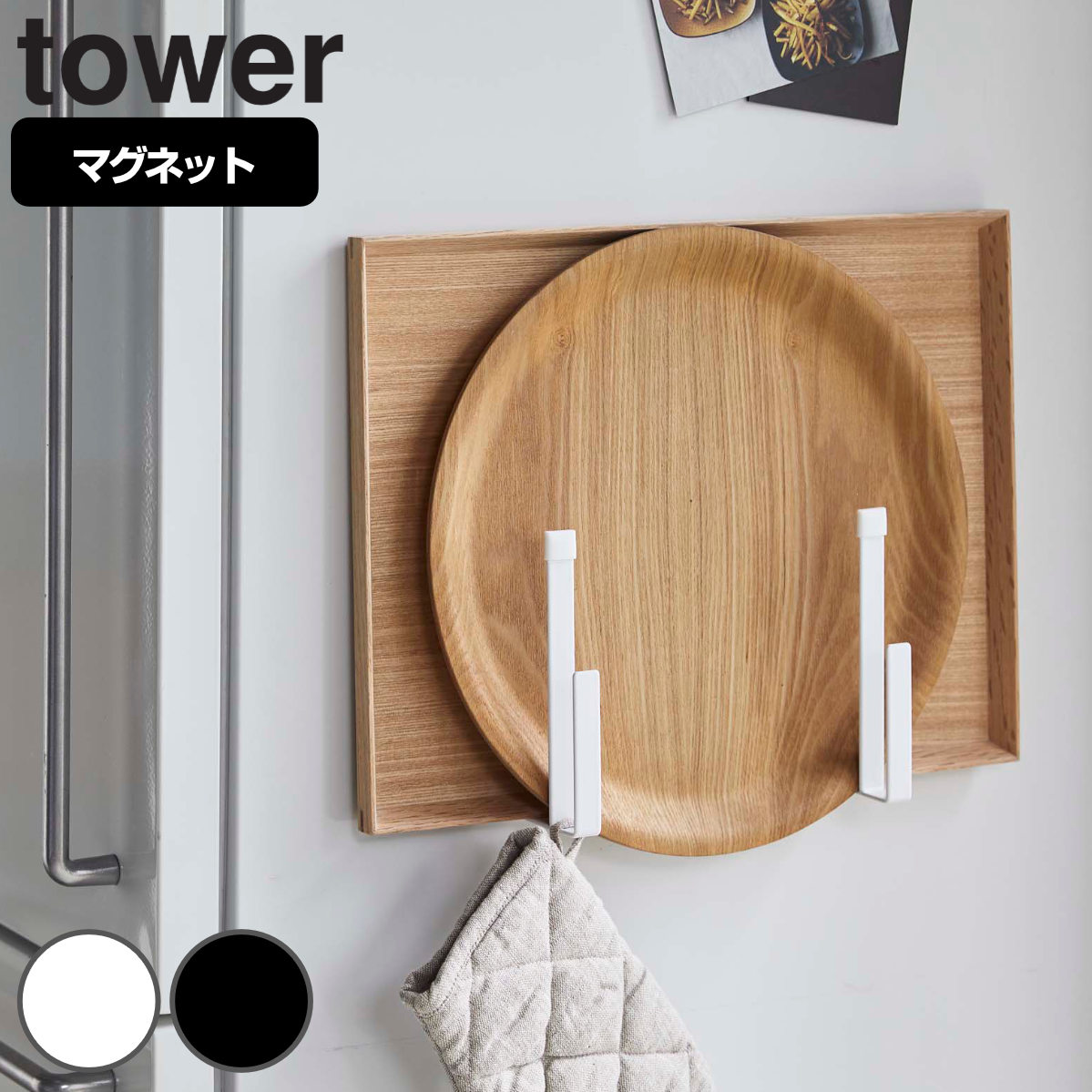 tower マグネットキッチントレーホルダー タワー 2個組