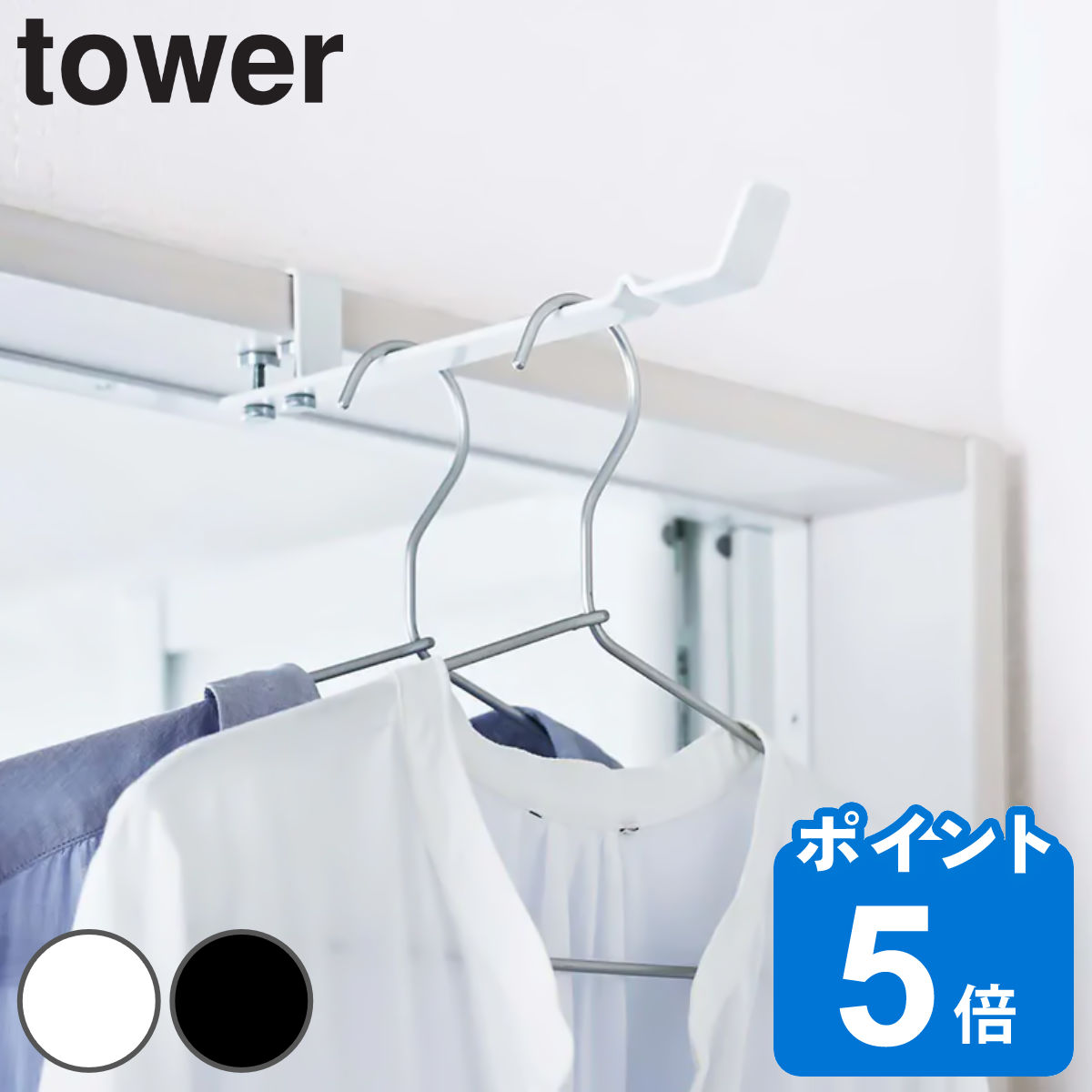 洗濯ハンガー 室内干しハンガー タワー tower ランドリーハンガー
