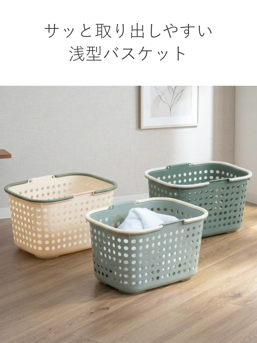 平和工業 ランドリーバスケット 浅型 ドットバスケット 洗濯かご