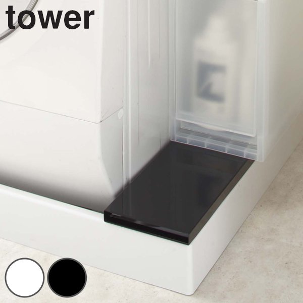 ランドリーラック tower 洗濯機防水パン上ラック タワー 隙間収納 ランドリー収納 山崎実業