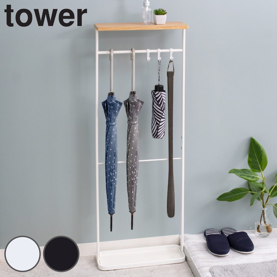 tower 傘立て 天板付き 約8本収納可