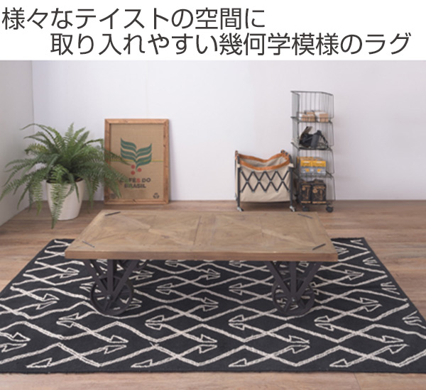 ラグ 幾何学模様 ラグマット 130×190cm （ カーペット 絨毯