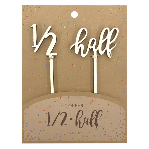 トッパー 1/2 half ケーキトッパー 6か月 ハーフ 木 誕生日 （ ケーキ デコレーション ハーフバースデー 木製 記念日 フォトプロップス ）