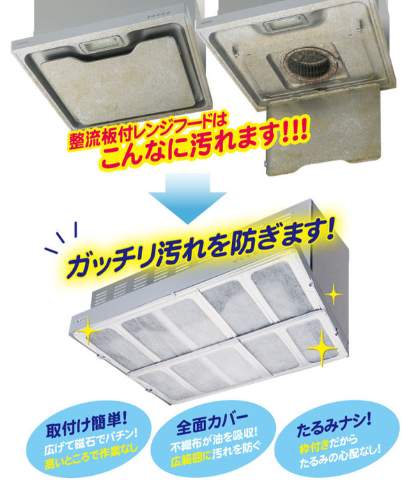 フィルたん レンジフードカバー 2枚入り 20個セット 整流板付き対応