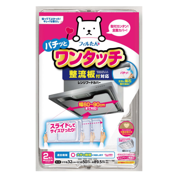 キキララ フードカバー2つセット フィルたん レンジフードカバー 2枚入り 20個セット 整流板付き対応