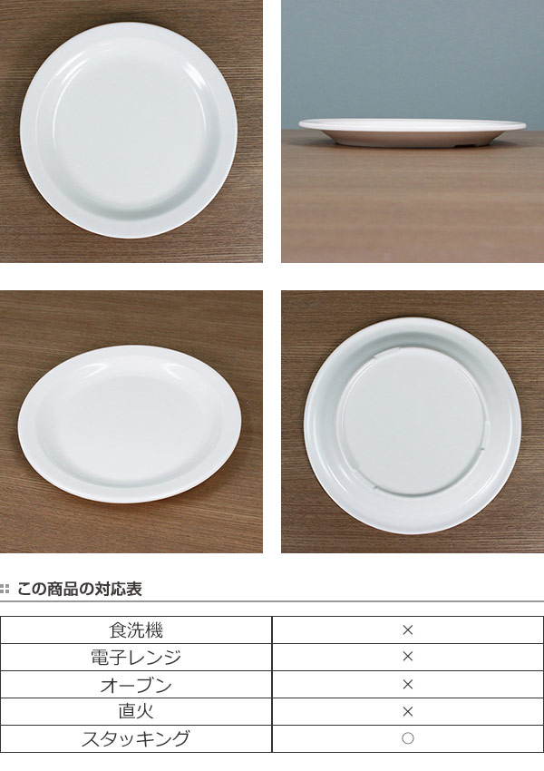 プレート 20cm プラスチック 軽量 皿 食器 洋食器 （ 中皿 白い食器