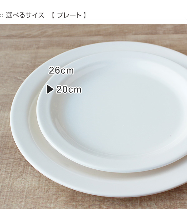 プレート 20cm プラスチック 軽量 皿 食器 洋食器 （ 中皿 白い食器