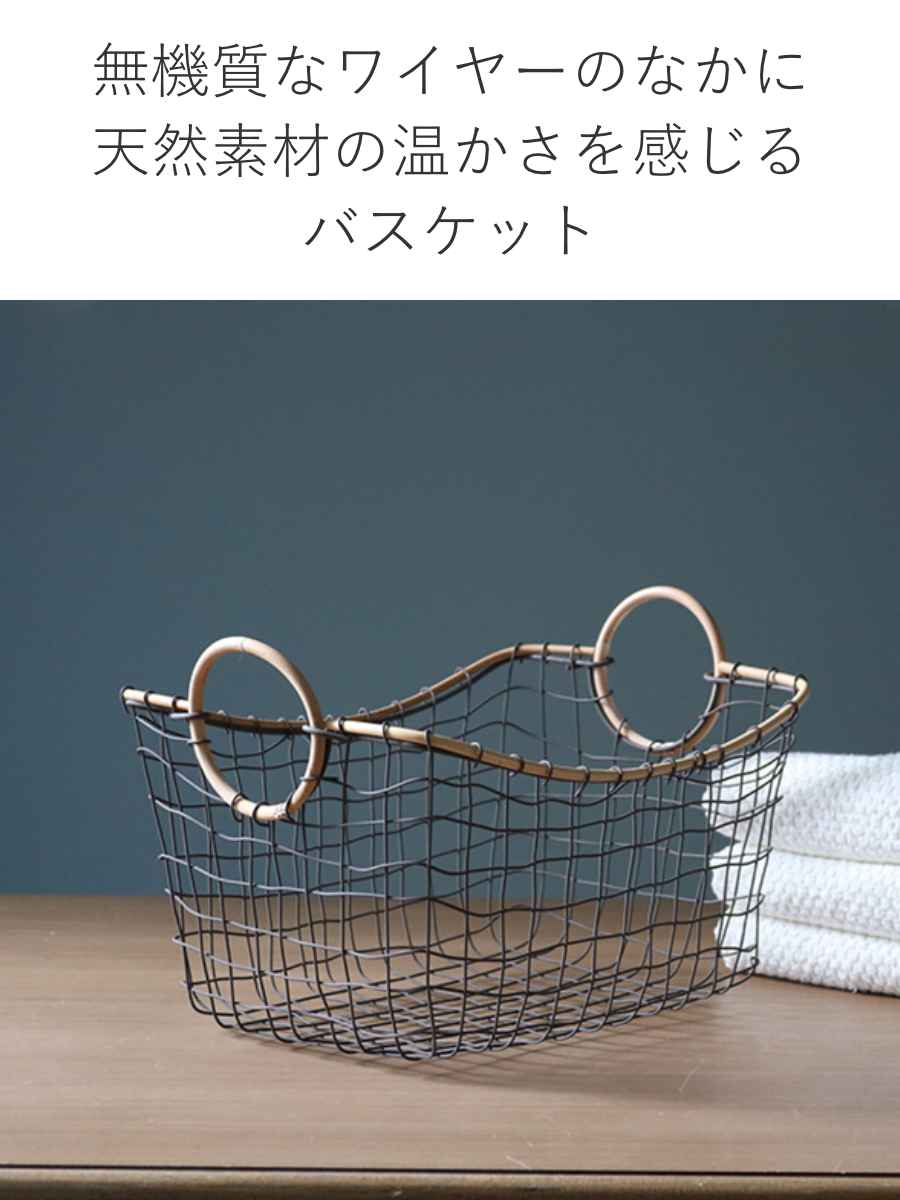 ちどり産業 ワイヤーバスケット 籐のカゴ 幅38×奥行27×高さ17cm