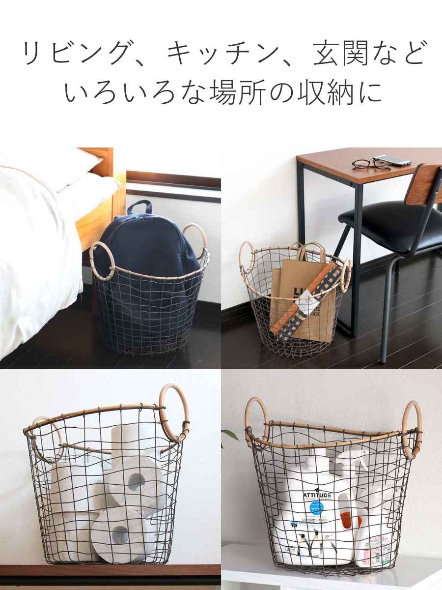 ちどり産業 ワイヤーバスケット 籐のカゴ 直径38×高さ30cm