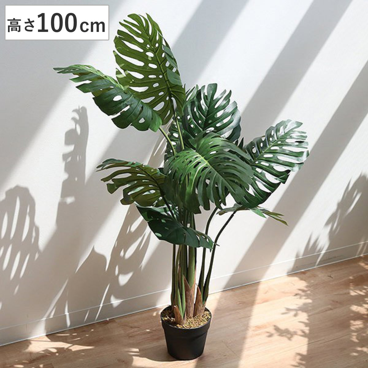 50%OFF! フェイク グリーン モンステラ 大型 観葉 植物 アート