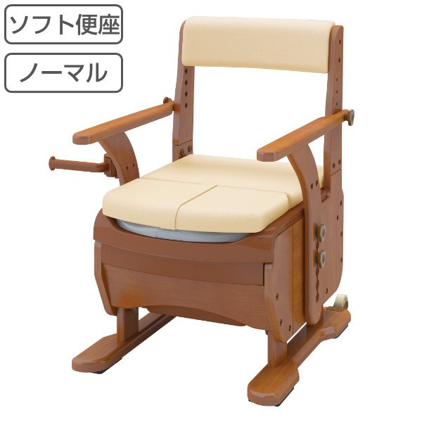 ポータブルトイレ ソフト便座 家具調セレクトR ノーマル ひじ掛け