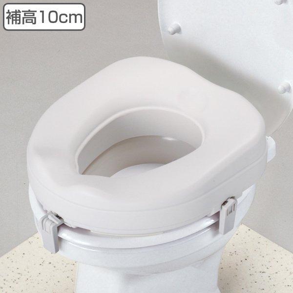 補高便座 高さ10cm 介護 日本製 （ 洋式 トイレ 介護 補助 便座 後付け 取り外し可能 ）