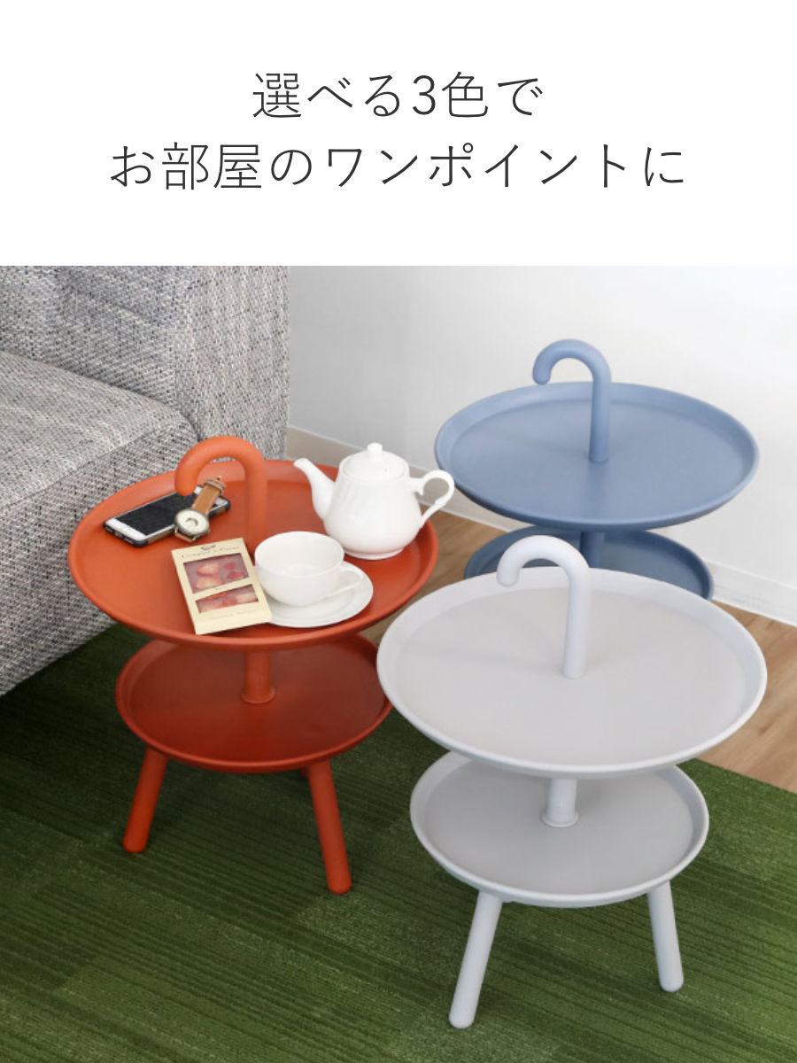 東谷 サイドテーブル 高さ55cm ステッキ 持ち手 2段 傘 ソファサイド