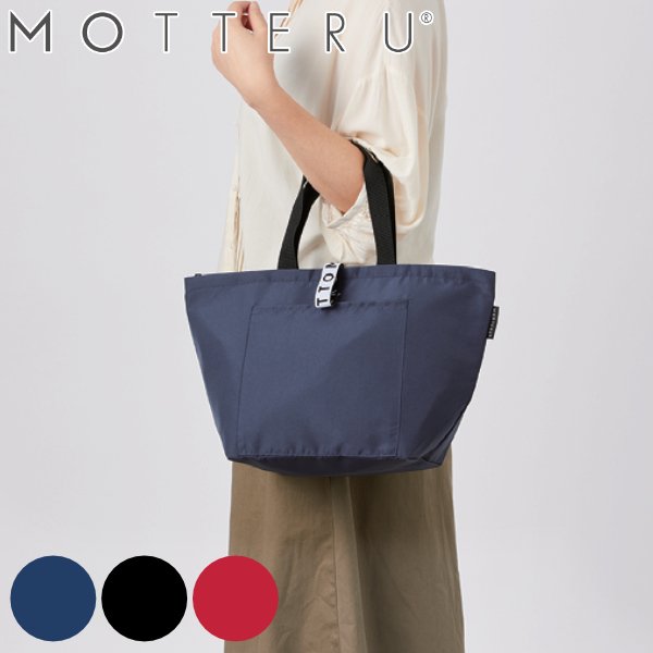 エコバッグ 折り畳み 保冷機能 リサイクル素材 MOTTERU モッテル リサイクルクーラーバッグ （ マイバッグ エコバック ショッピングバッグ ）