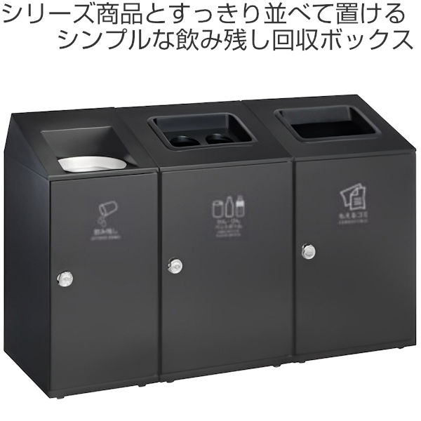 飲み残し 回収ボックス 窓なし 20L ニートSLF （ 法人限定 飲み残し回収ボックス 氷 飲料 回収 ボックス ）_1