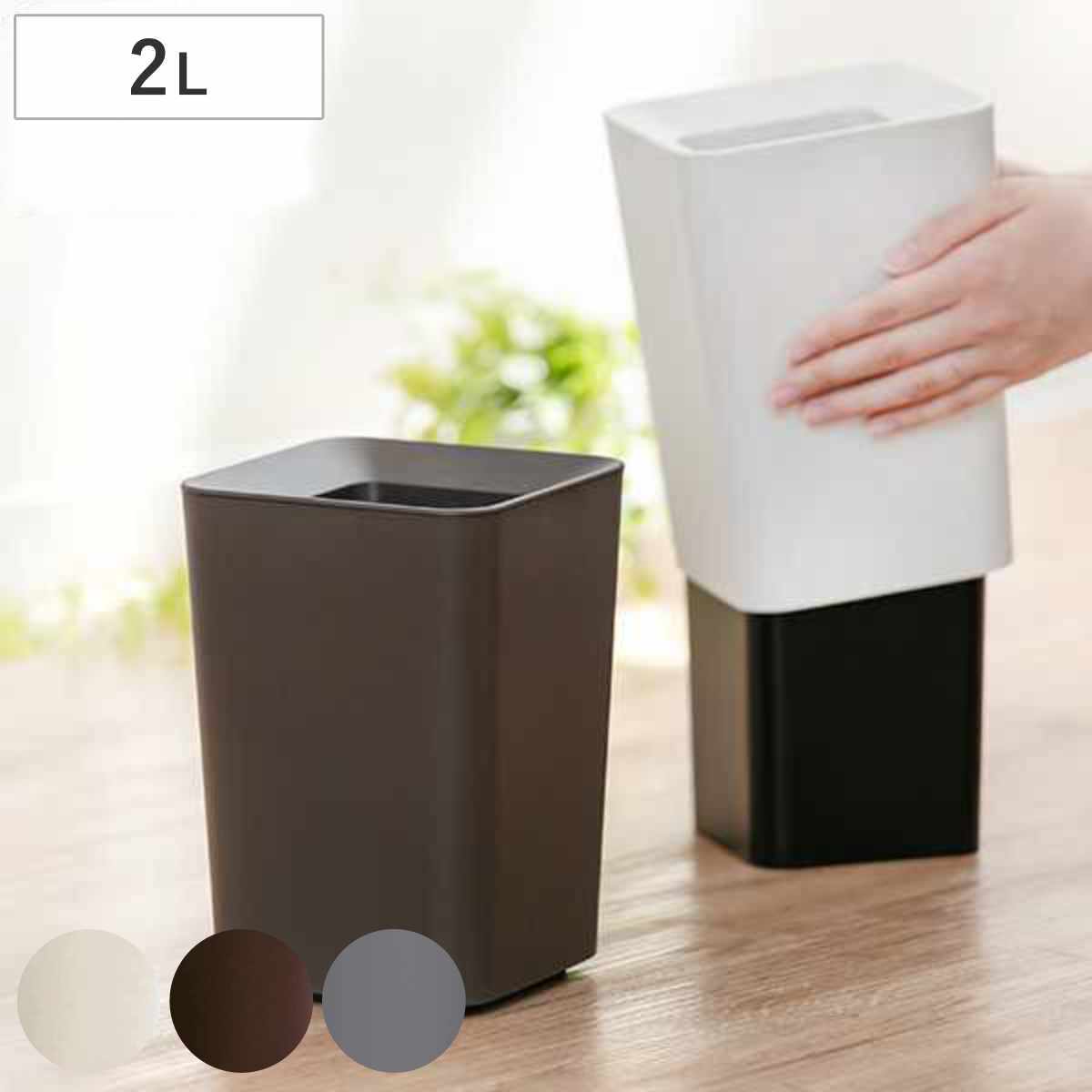 ゴミ箱 2L カバー付き 袋が見えない ごみ箱 屑入れ 角型 小さめ 洗面台 卓上