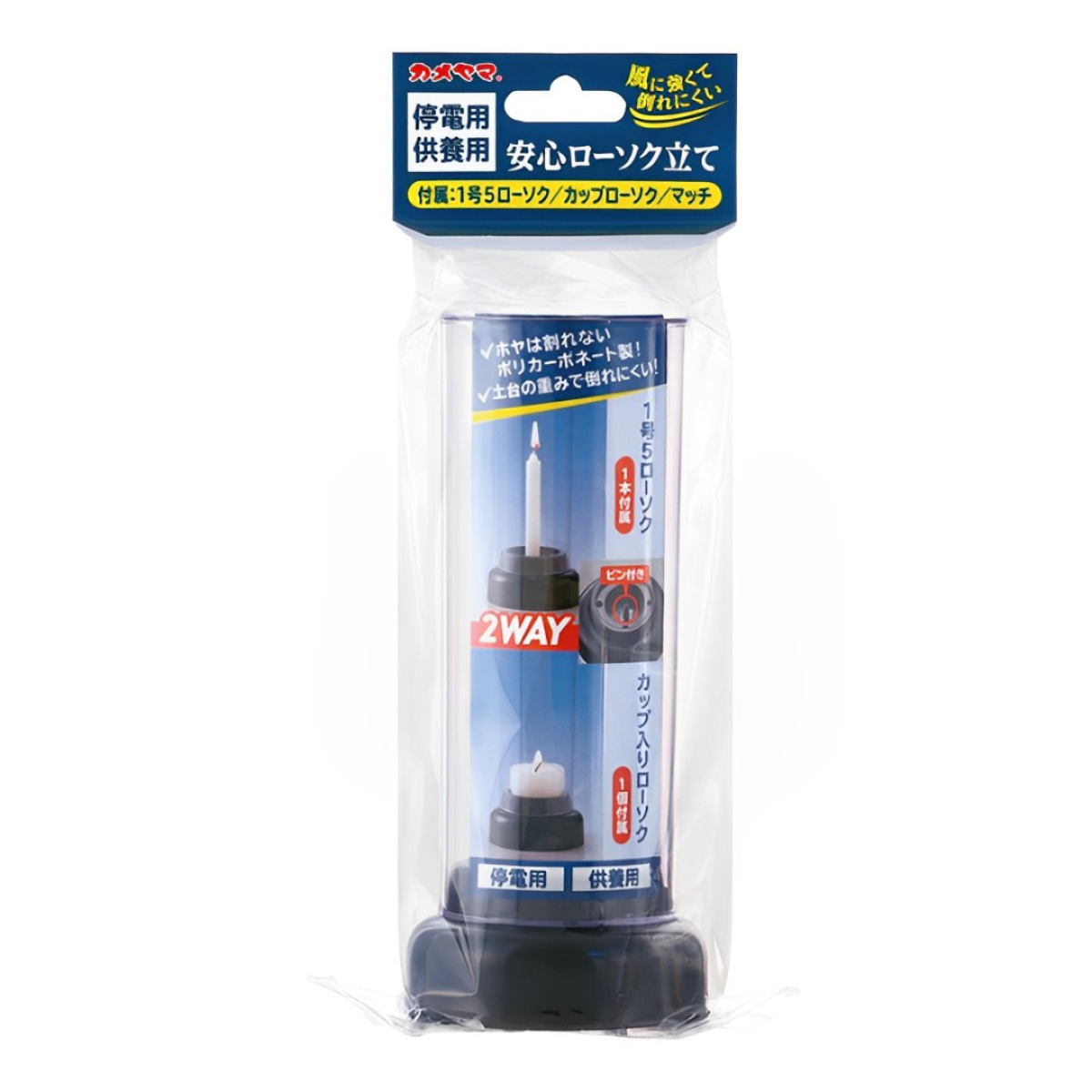 カメヤマキャンドル ローソク立て 風よけ 防災 非常用 （ 防災用品
