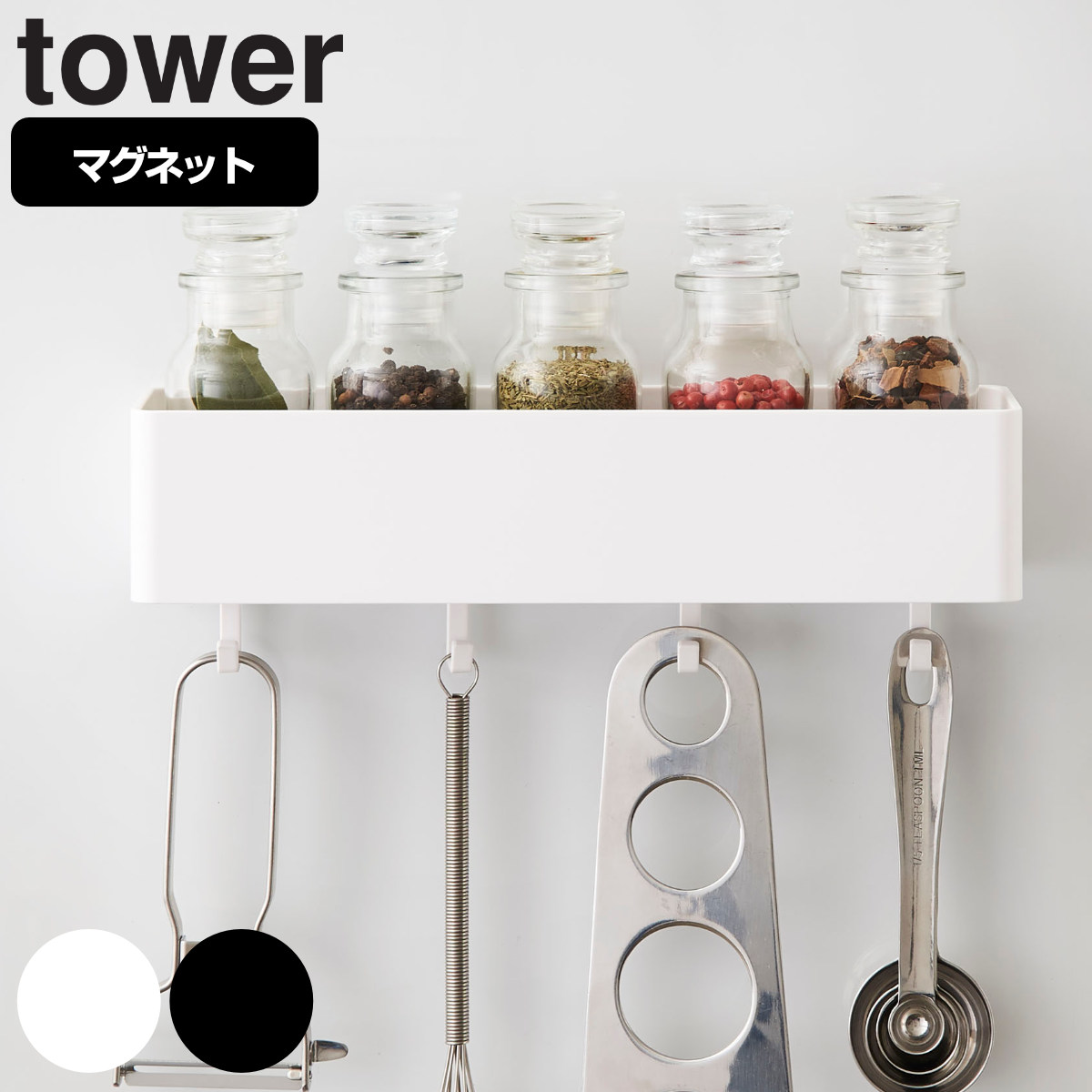 tower マグネットストレージラック タワー