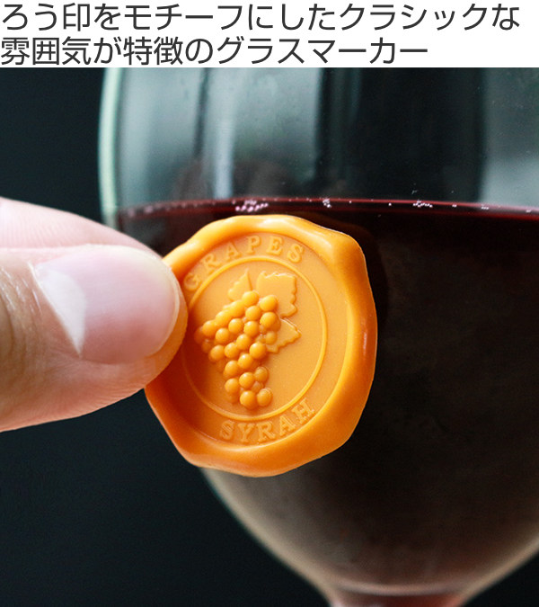 グラスマーカー バキュバン VACUVIN グラス 目印 ろう印 吸盤 シリコン製 8個入り （ マーカー マーク コップ タンブラー 封蝋 ホームパーティー ドリンク ） | ブランド登録なし | 01