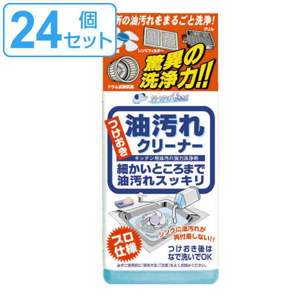 つけ置き洗い 24個セット つけおき 油汚れ クリーナー そうじ 掃除 （ キッチン つけ置き キッチンそうじ ）
