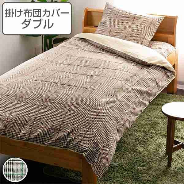 掛け布団カバー ダブル チェック 190cm×210cm 綿100％ 掛けカバー 日本製 布団カバー （ 布団カバー 布団 カバー ふとん 寝具カバー 掛け布団 寝具 ）