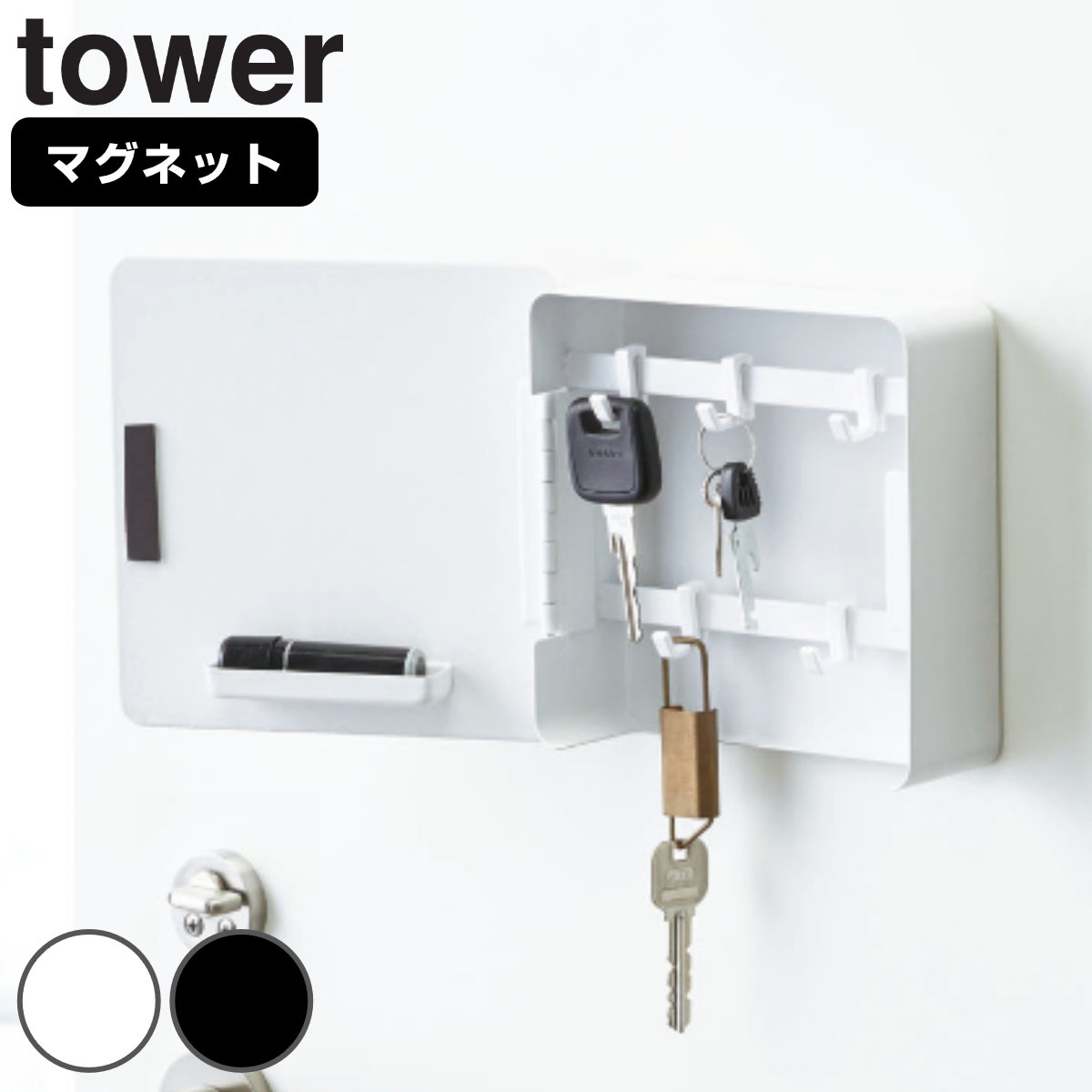 tower マグネットキーフック2段 タワー
