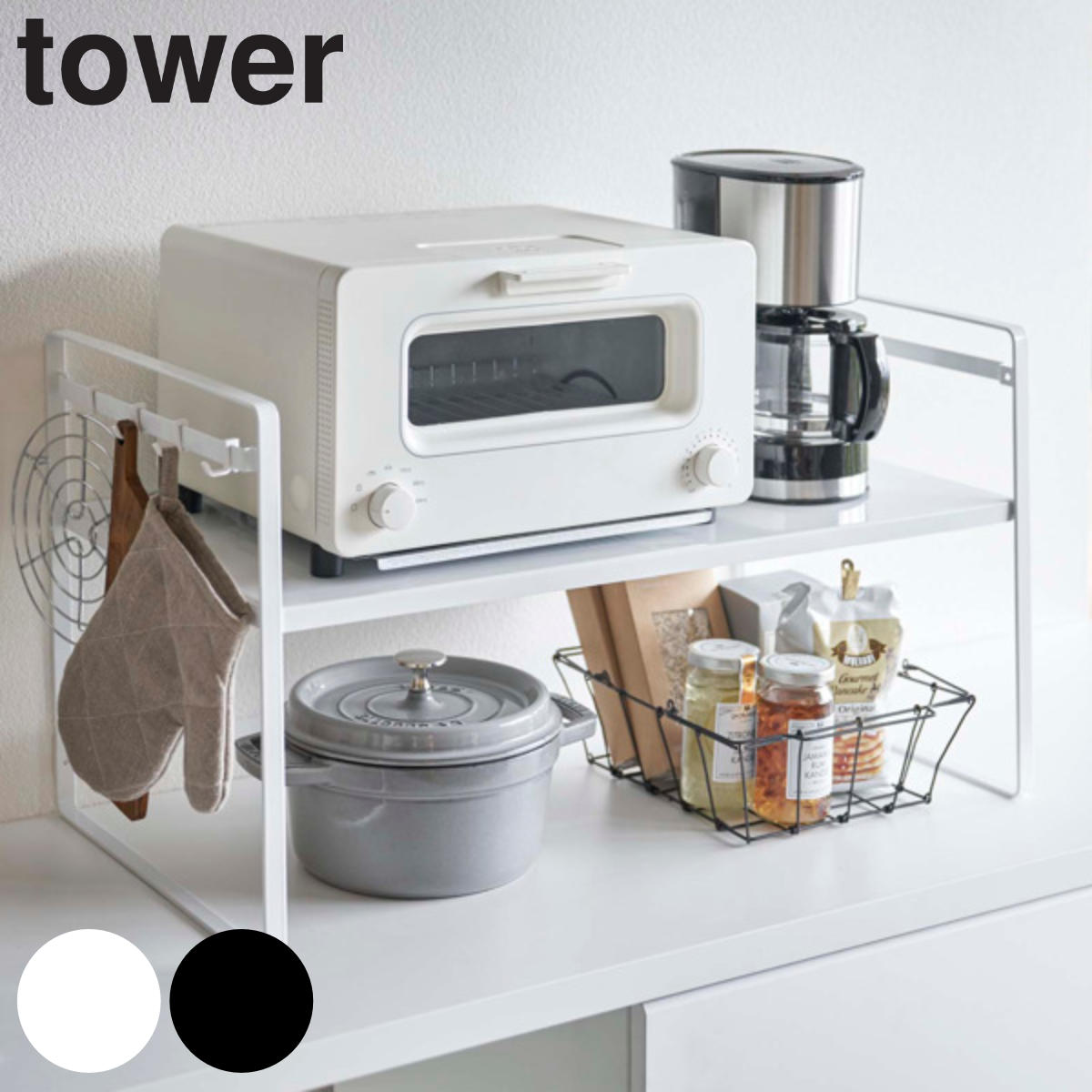 tower トースターラック タワー ワイド