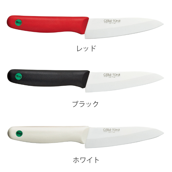 ペティナイフ 13cm セラミック 堺刀司 日本製 （ 果物包丁 果物ナイフ