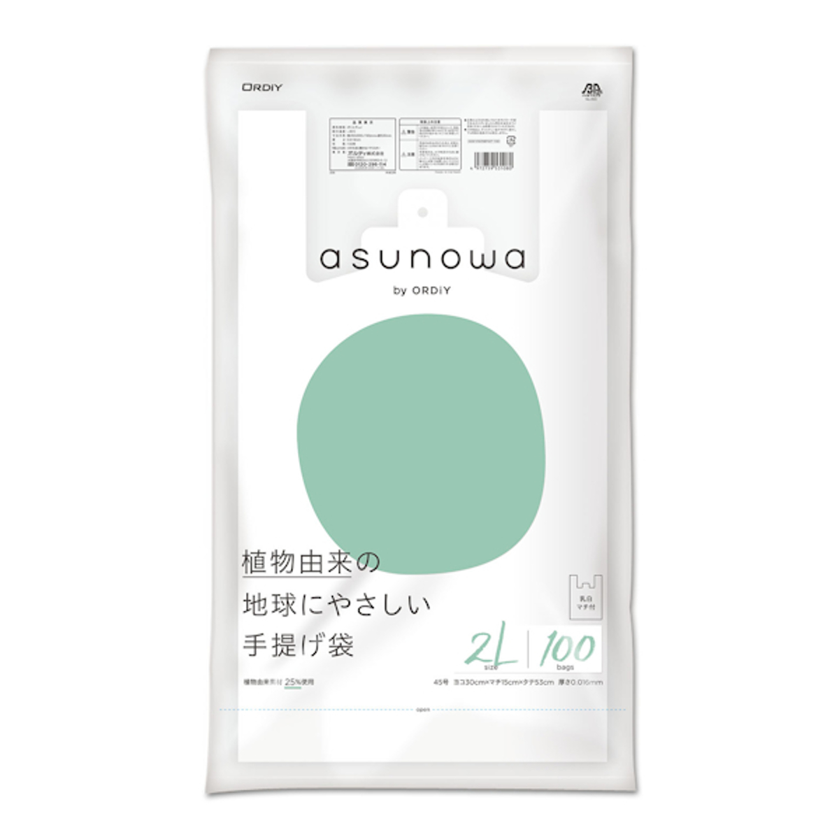 レジ袋 asunowa 100枚入り 15個セット 縦53cm×横30cm バイオマス 厚み0.016mm 手提げ袋 2L 45号 乳白 ゴミ袋 （ ポリ袋 袋 買い物袋 ）