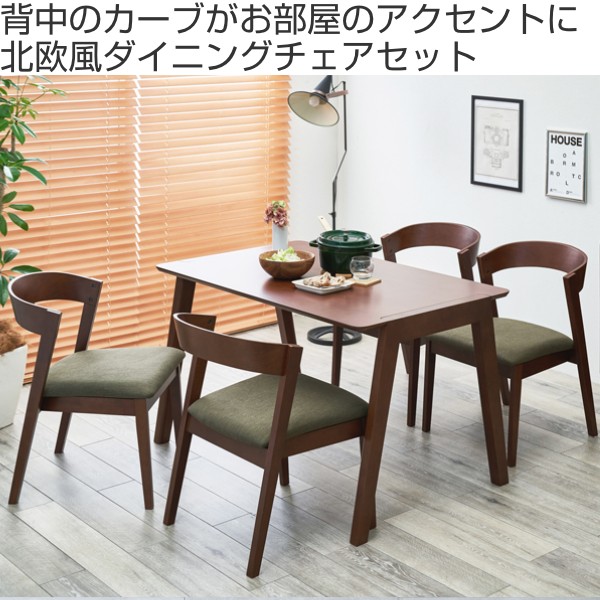 ダイニングチェア ブラウン 2脚セット 座面高43cm 天然木 背もたれ