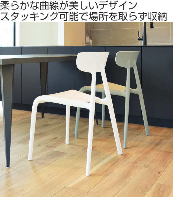 チェア 4脚セット 座面高47cm 積み重ね スタッキング プラスチック