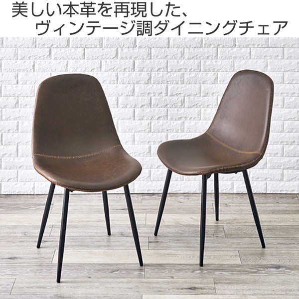 HAGiHARA（萩原） ダイニングチェア 2脚セット 座面高43cm ラウンド