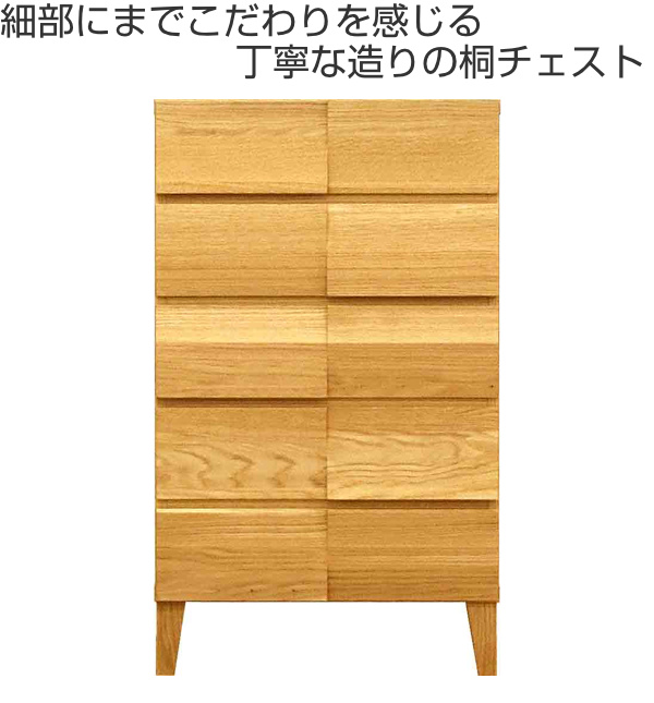 リビングチェスト 5段 モダンデザイン 天然木 日本製 幅58cm ホワイトオーク （ 開梱設置 チェスト 収納チェスト たんす タンス 収納 引き出し 完成品 国産 ）_1