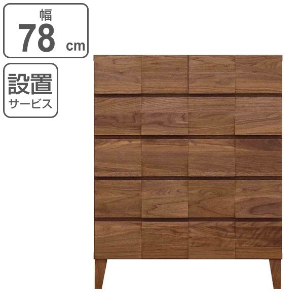 タンス 78」の人気商品一覧 | 安い商品を通販サイトから探す - 価格.com