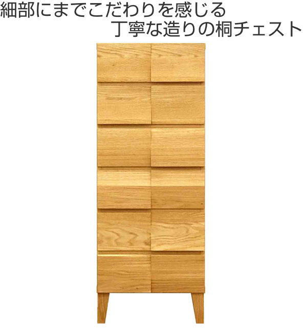 モダンデザイン 木製 6段チェスト やや傷や汚れあり 丸田木工 リビングチェスト 6段 モダンデザイン 天然木 日本製 幅44cm