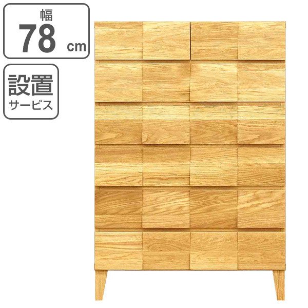 タンス 78」の人気商品一覧 | 安い商品を通販サイトから探す - 価格.com