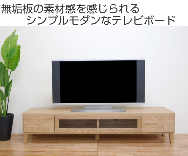 丸田木工 テレビ台 ローボード 北欧風 天然木無垢材 Bonny 幅180cm