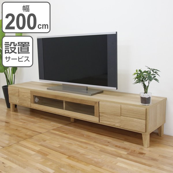 テレビ台 ローボード 北欧風 天然木無垢材 Bonny 幅200cm ホワイトオーク （ 開梱設置 テレビラック TV台 TVボード リビング収納 ）